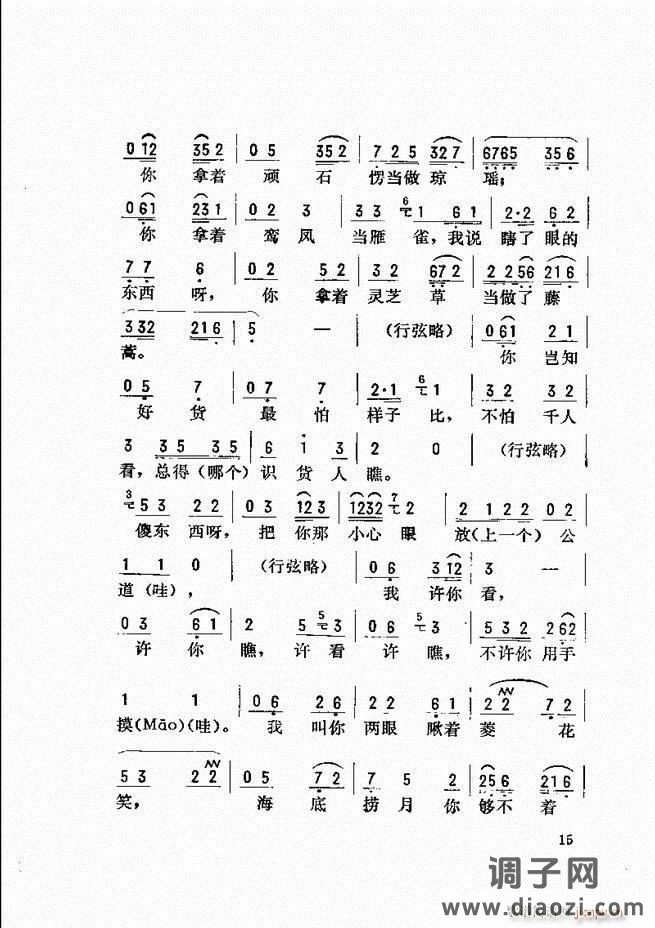 唱腔选 目录前言1-60