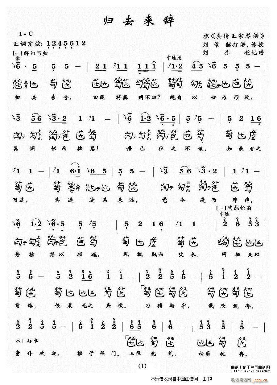 归去来辞（古琴谱）