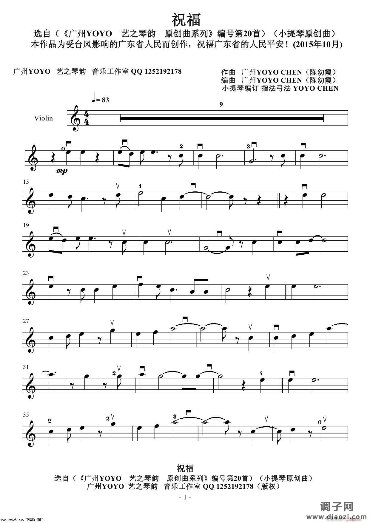 祝福（广州YOYO原创小提琴曲）