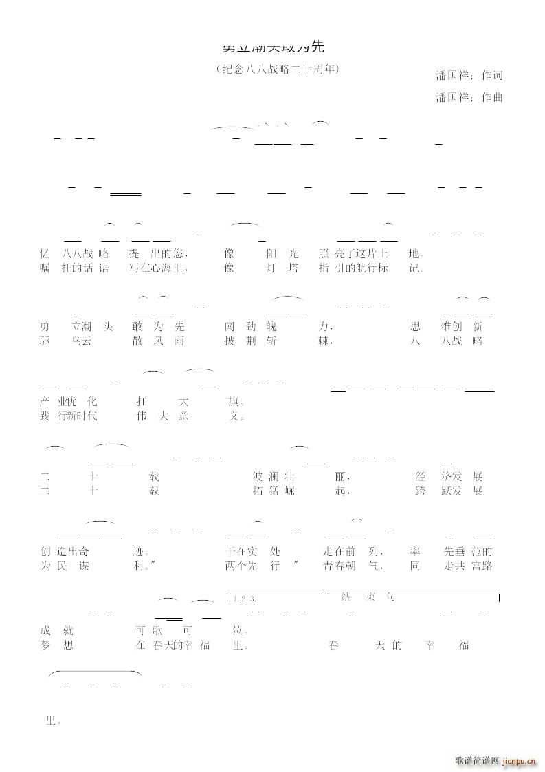 勇立潮头敢为先