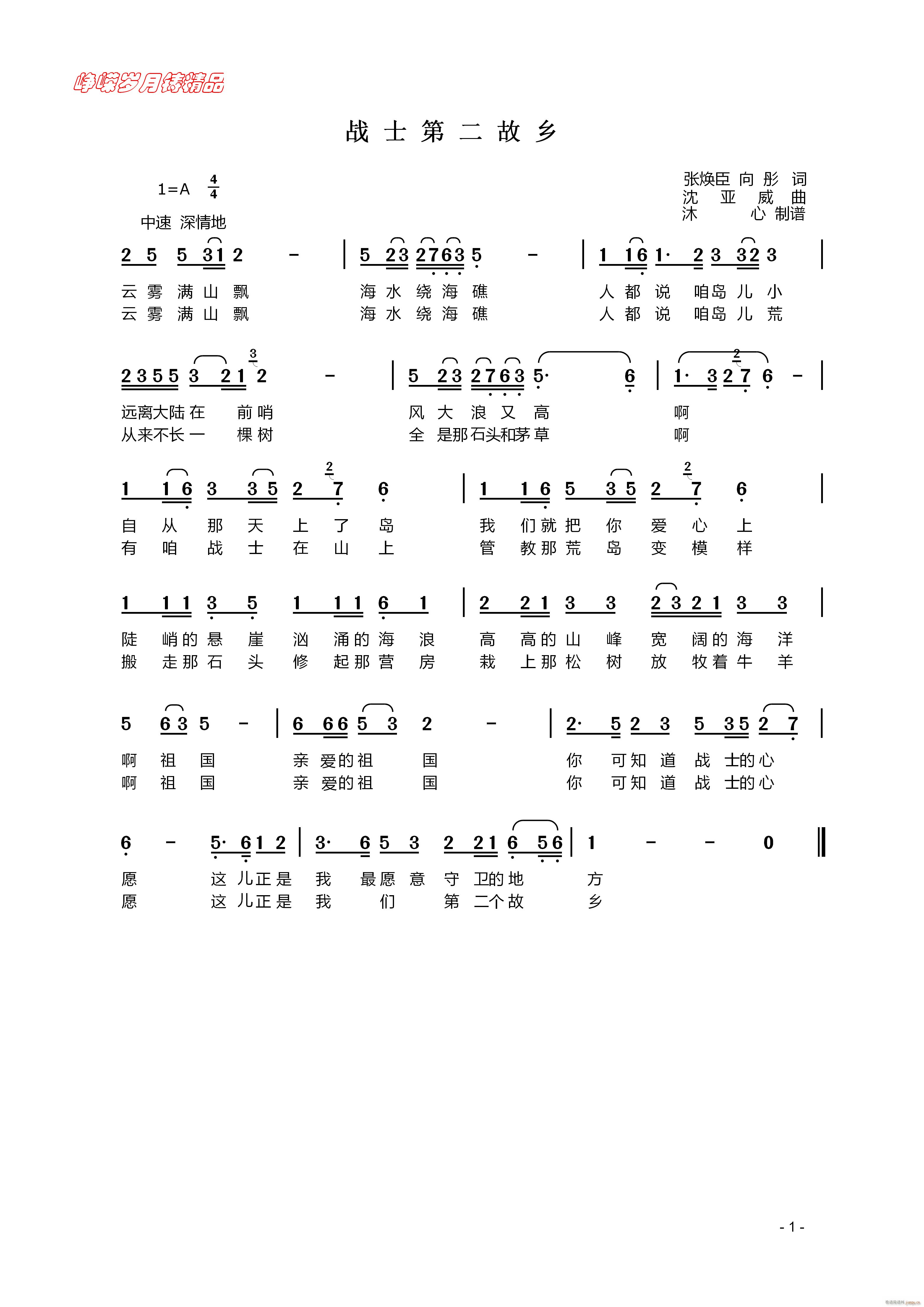 战士第二故乡 】百年精品】