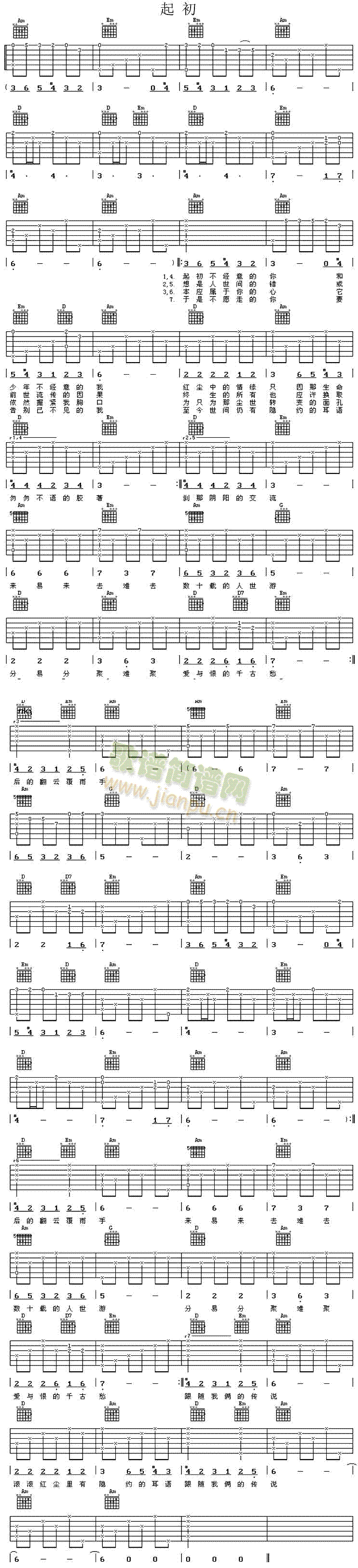 起初(滚滚红尘)