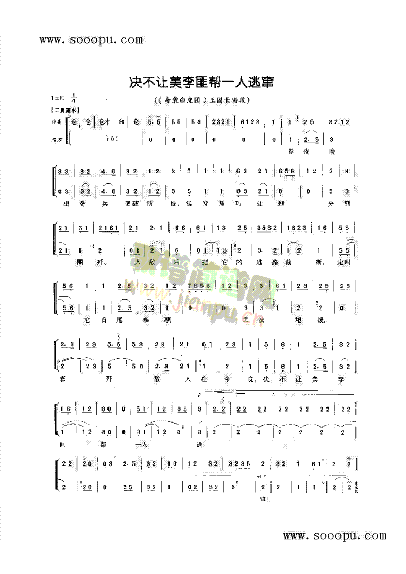 决不让美李匪帮一人逃窜—花旦唱腔 其他类 戏曲谱