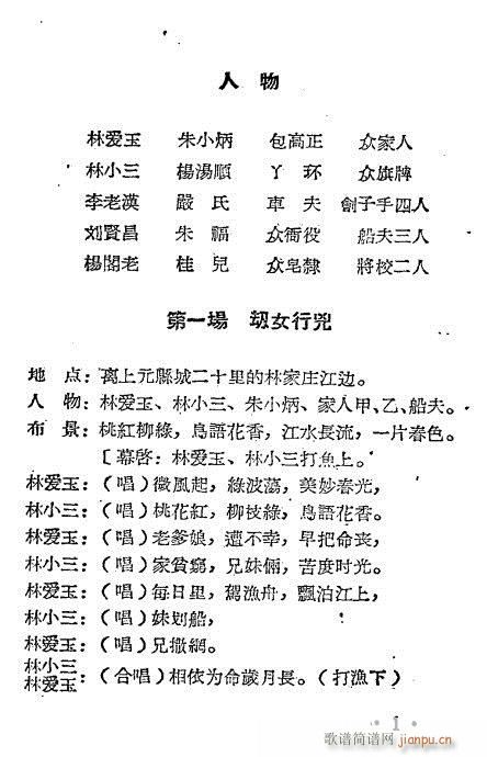 越剧《三审林爱玉》1-20