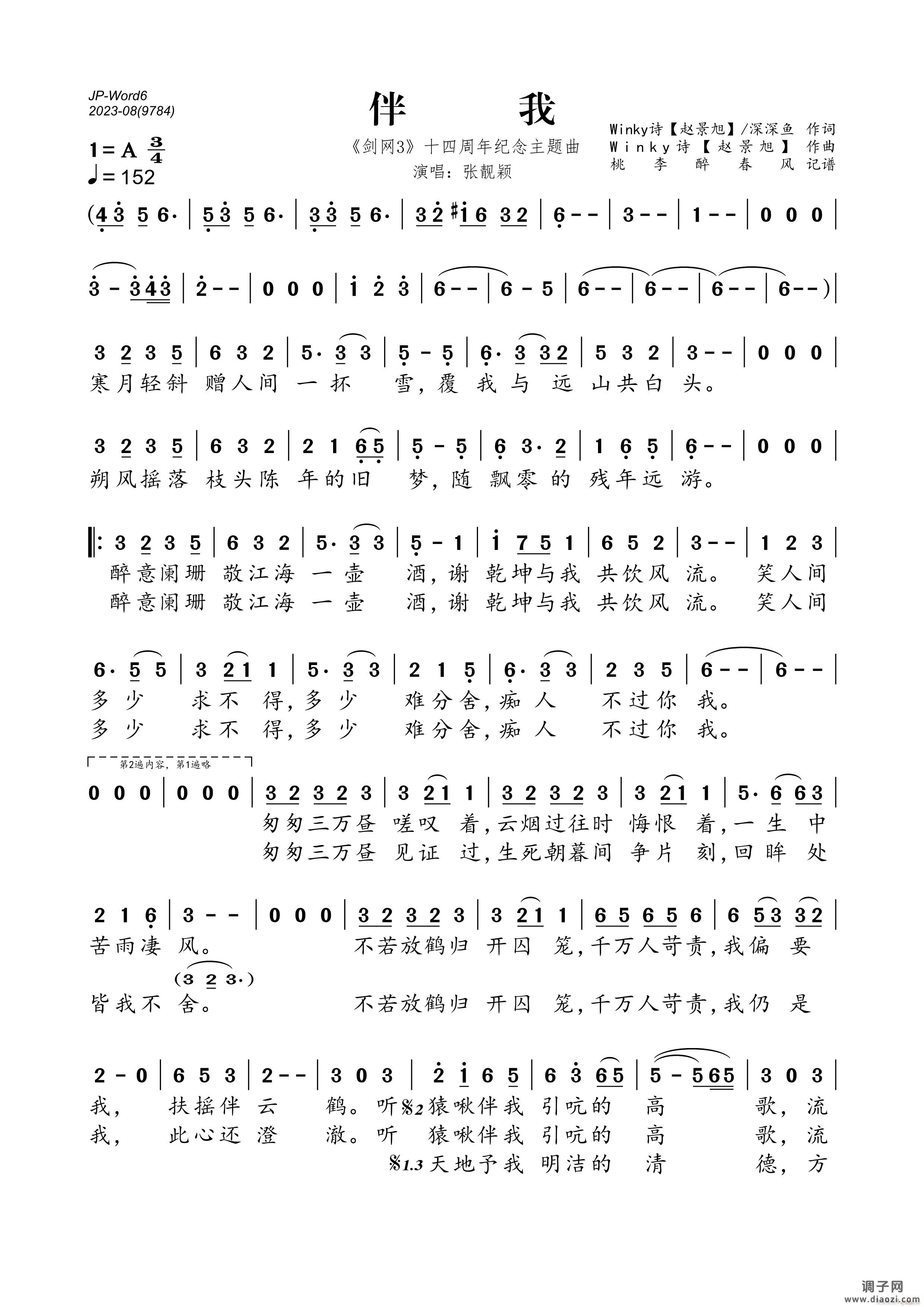 伴我（《剑网3》十四周年纪念主题曲）