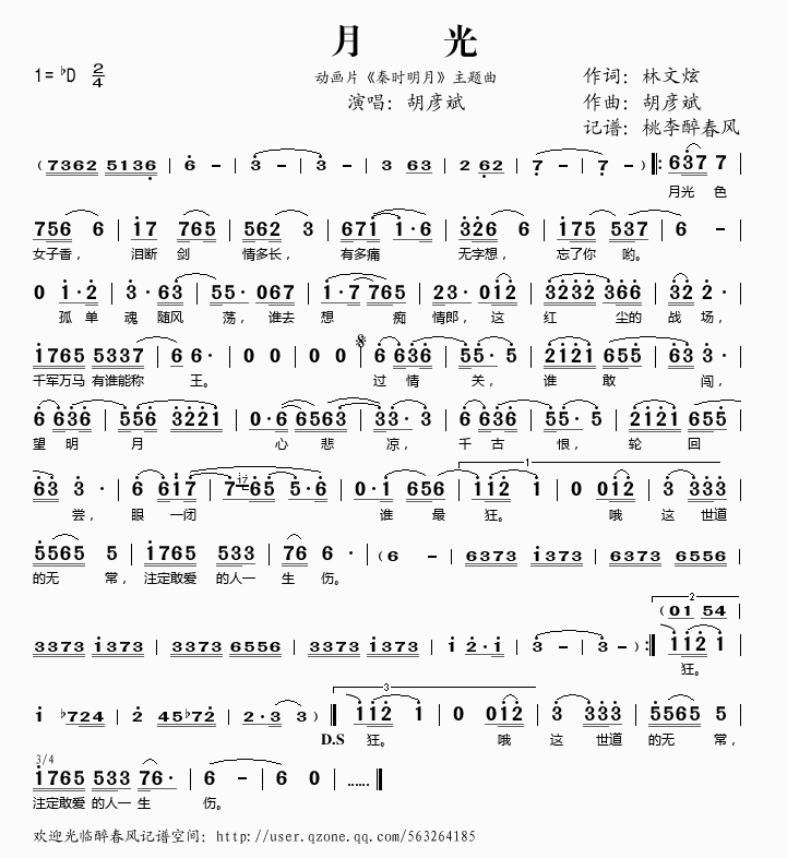 月光（动画片《秦时明月》主题曲）