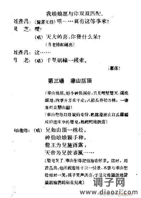 越剧《劈山救母》1-20