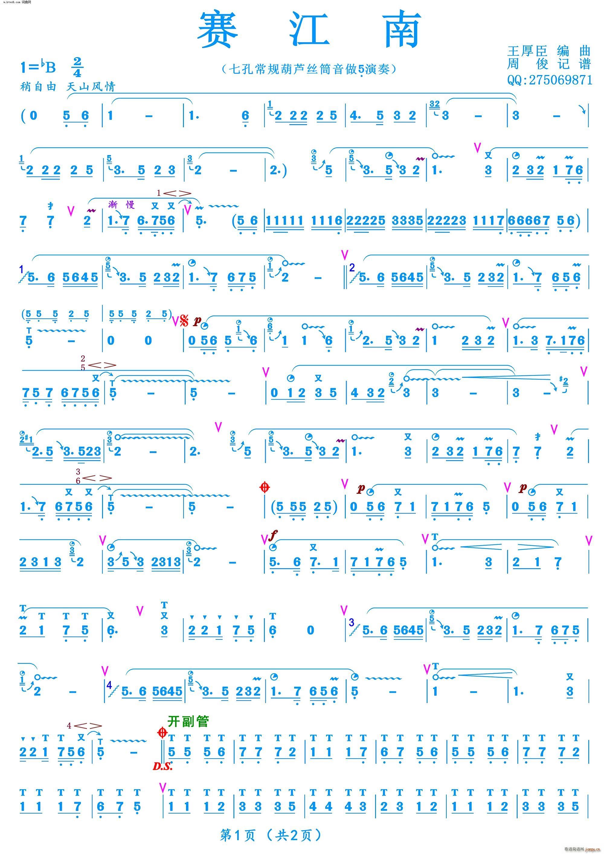 赛江南(葫芦丝技巧谱)