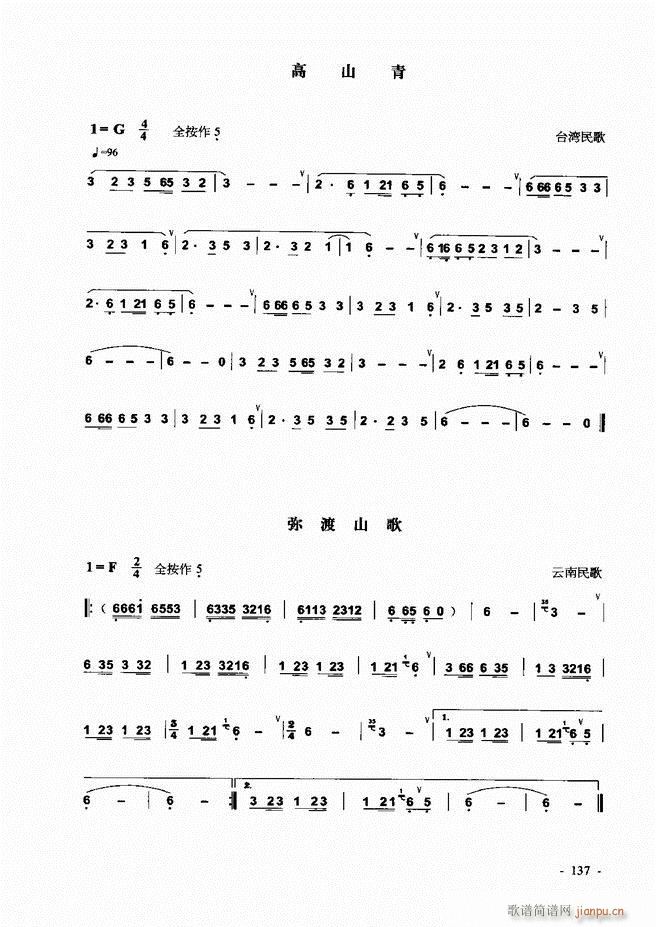 葫芦丝、巴乌实用教程121-180