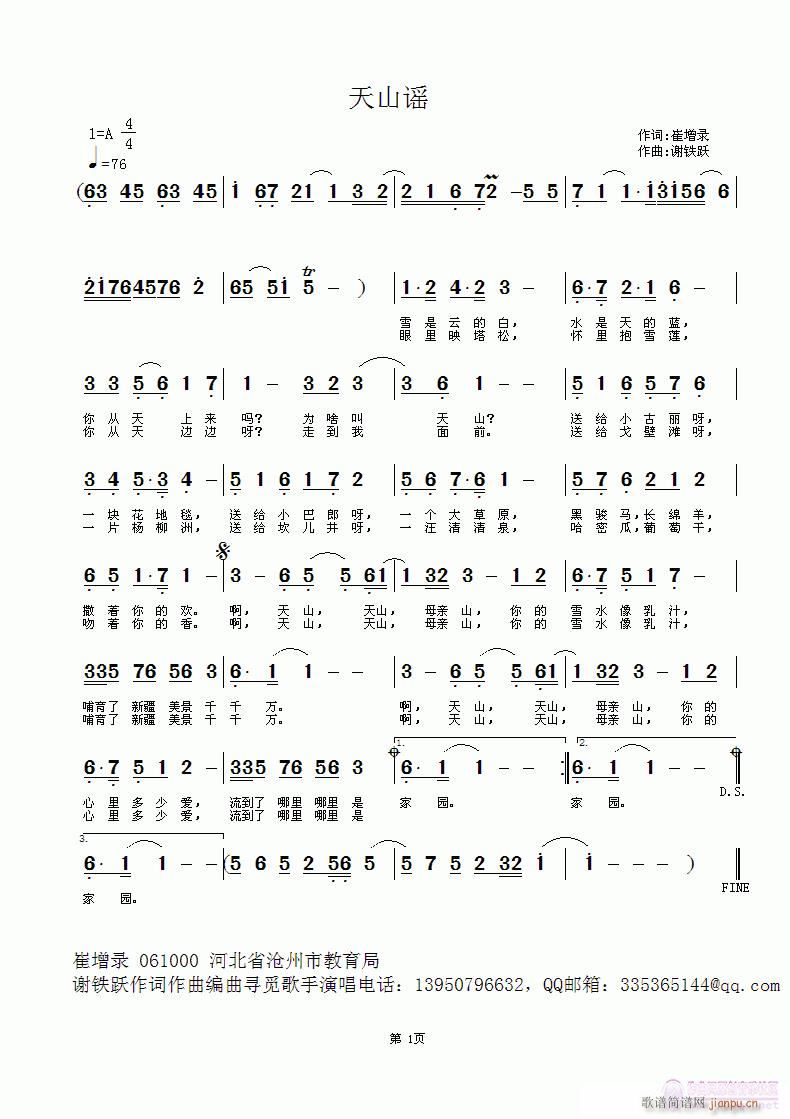 欢迎老师编曲演唱《天山谣》作词：崔增录，作曲：谢铁跃