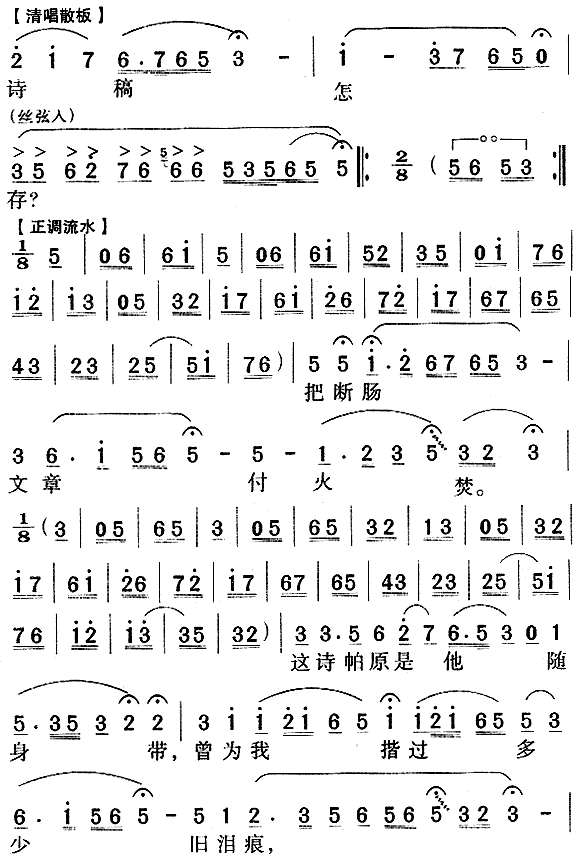 黛玉焚稿(《红楼梦》唱段)