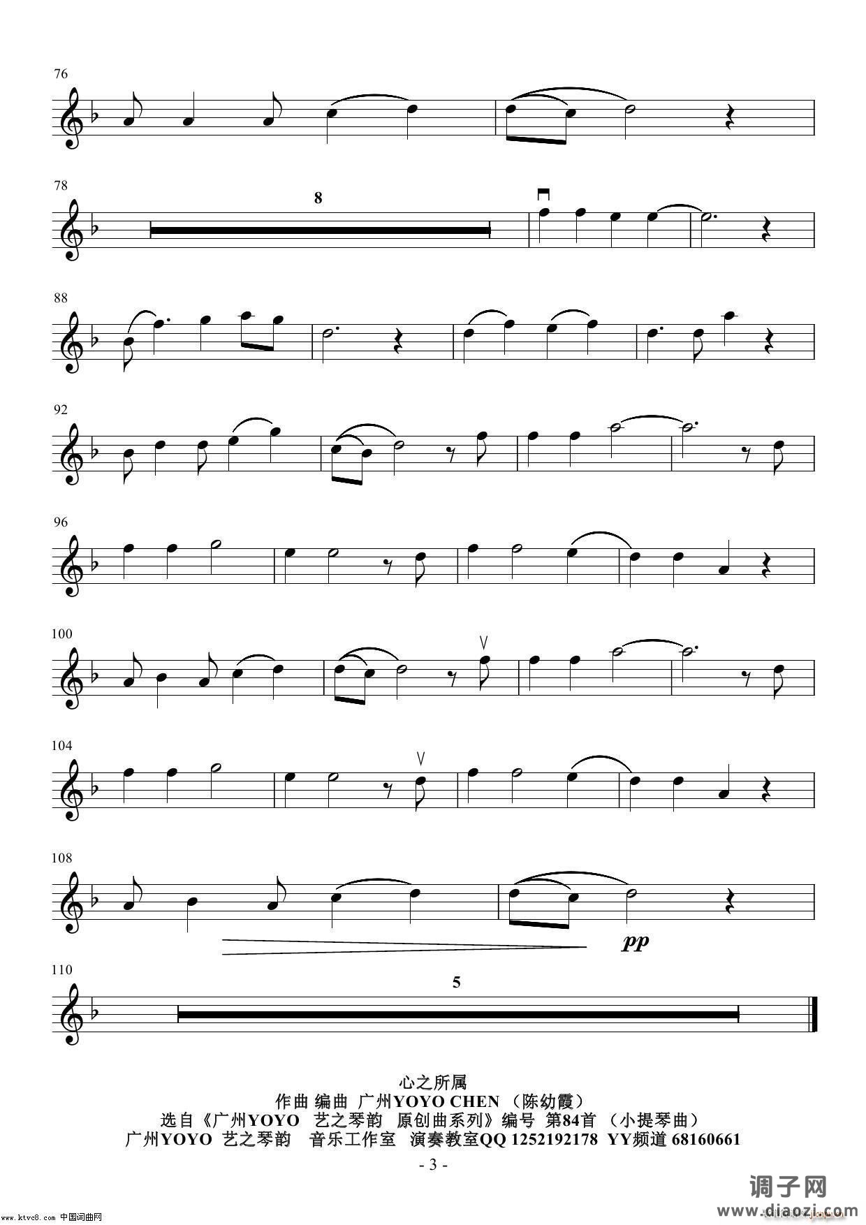 心之所属（广州YOYO作曲 小提琴曲）编号 84