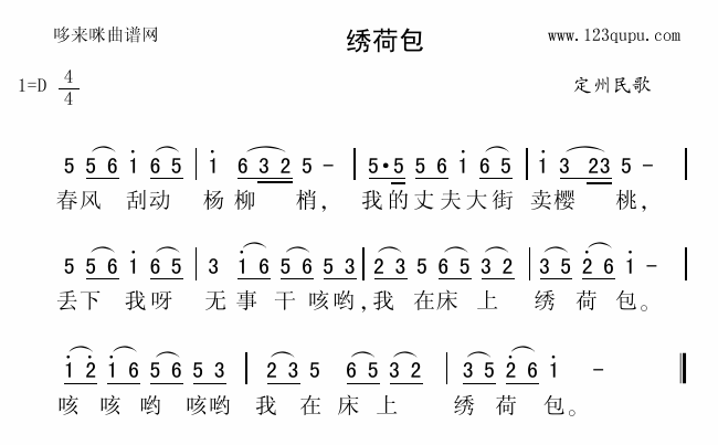 绣荷包（定州民歌）