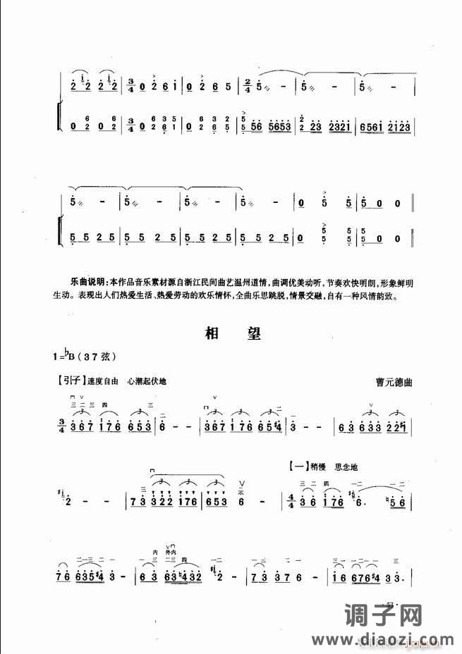 中国二胡名曲集锦南北音乐风格 目录1-60