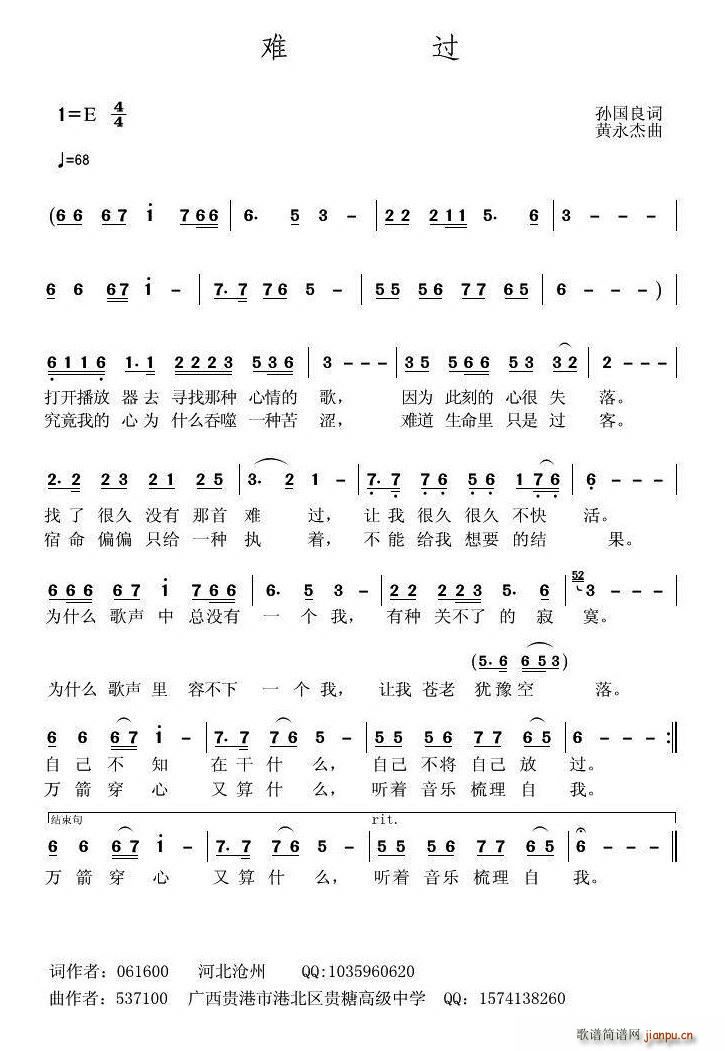 难过（孙国良词 黄永杰曲）