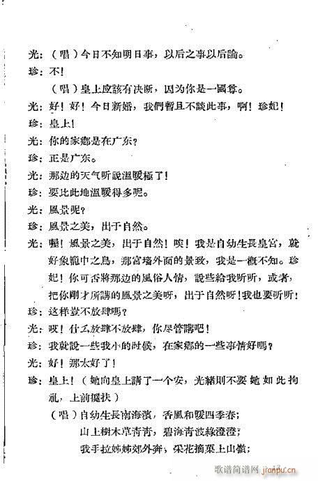 越剧《光绪与珍妃》前言1-20