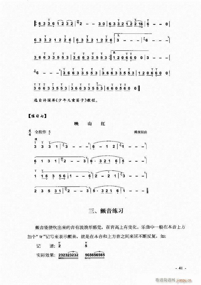 葫芦丝、巴乌实用教程 目录前言1-60