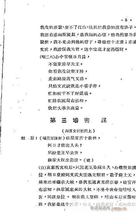 秦腔《帝王珠》前言1-20