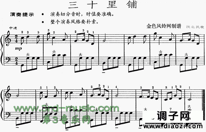 三十里铺(陕北民歌)[手风琴谱]