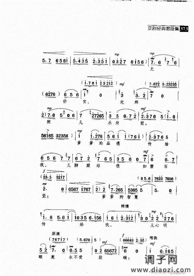 往事如歌 京剧经典唱段集361-420