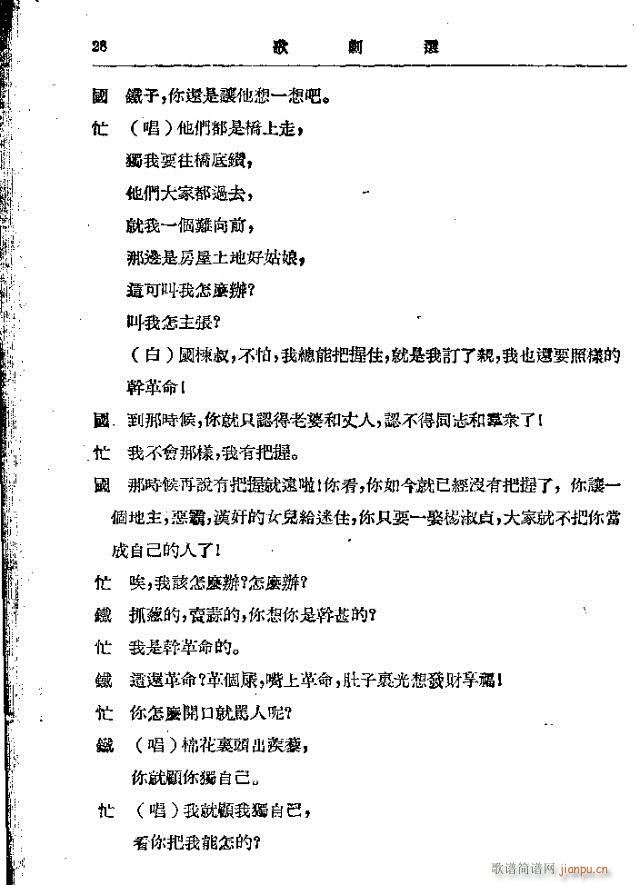 歌剧《红手帕》剧本集1-30