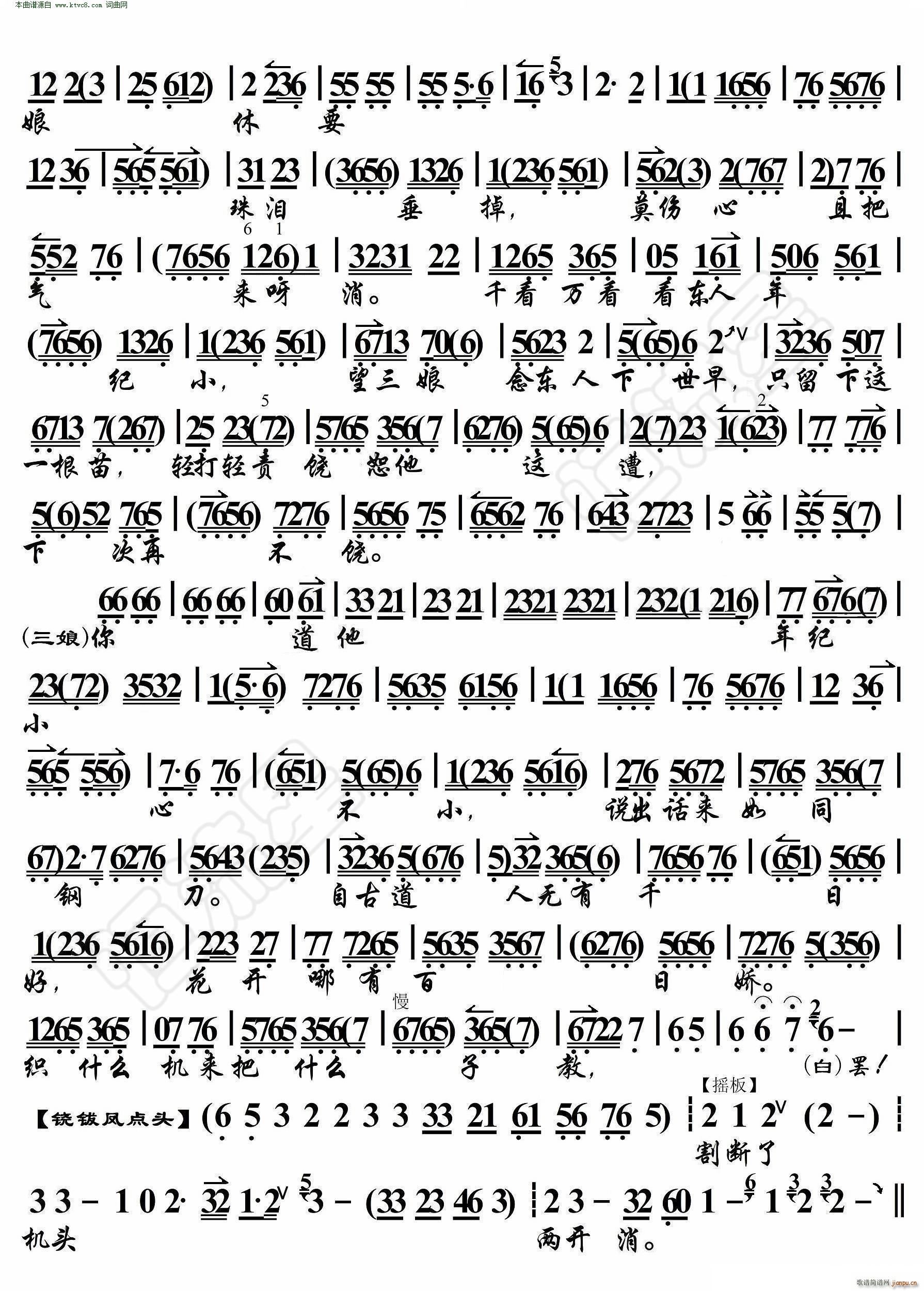 三娘教子 小东人下学归闯下什么祸( 京胡伴奏谱 )