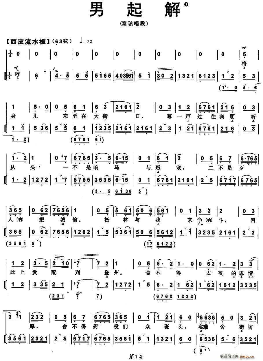 男起解（秦琼唱段、带伴奏谱）