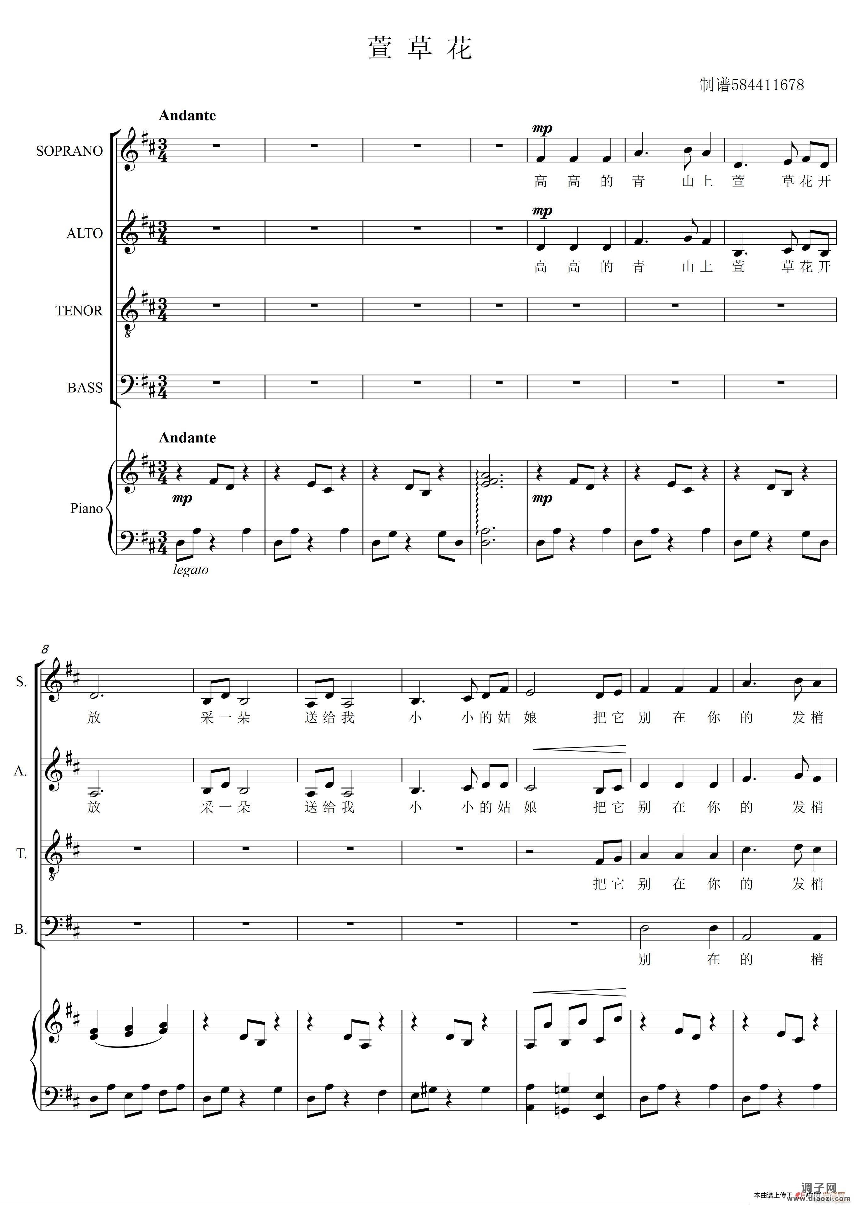 萱草花混声合唱谱