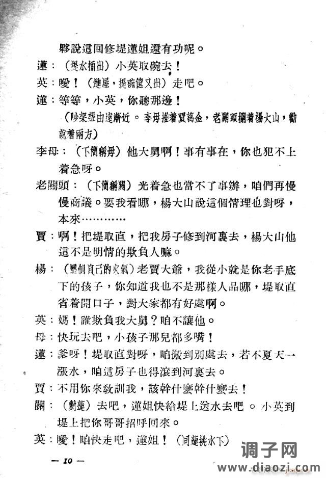 歌剧《二龙湾》含1-25