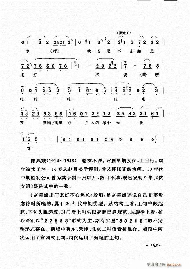唱段选析181-240