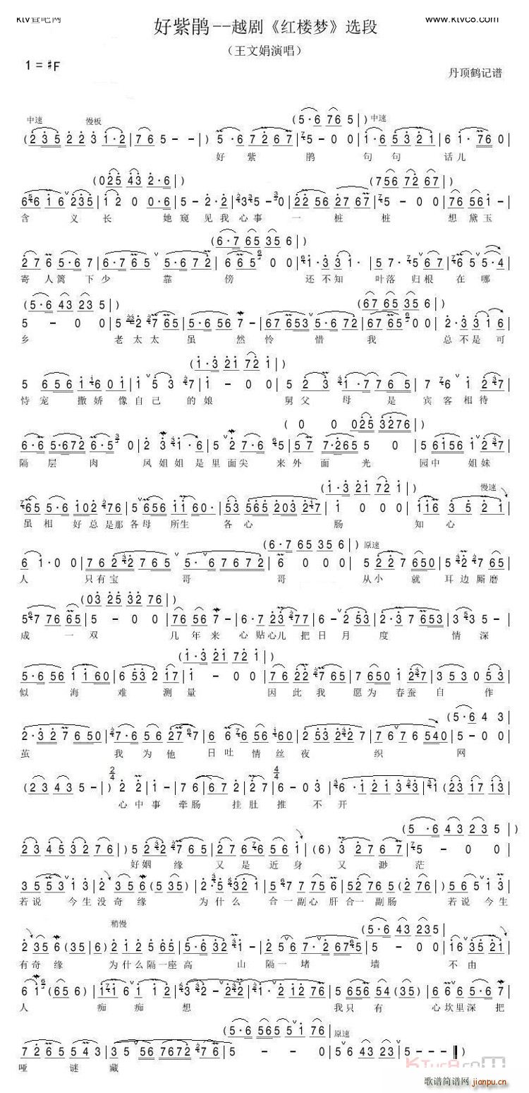 好紫鹃--越剧《红楼梦》选段 越剧唱谱