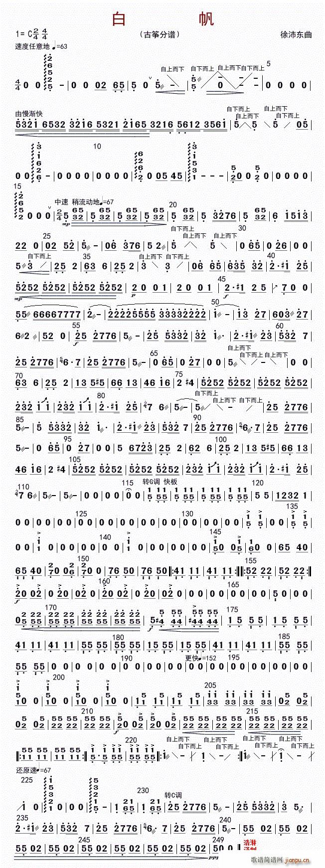 白帆（古筝分谱）