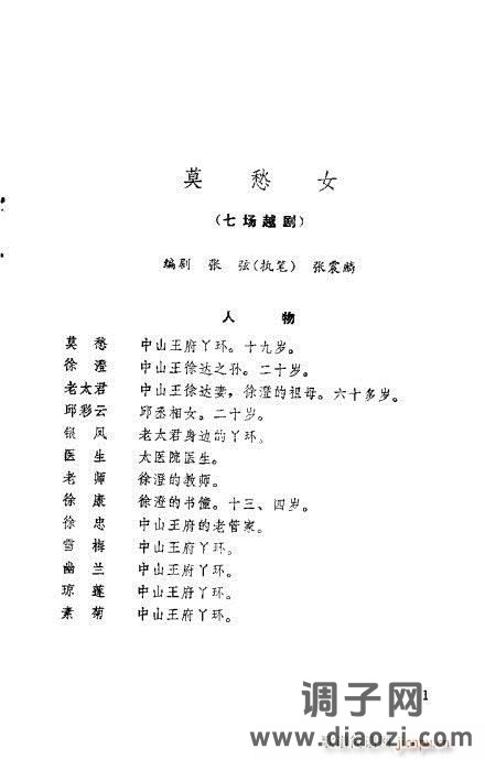 越剧《莫愁女》前言1-20