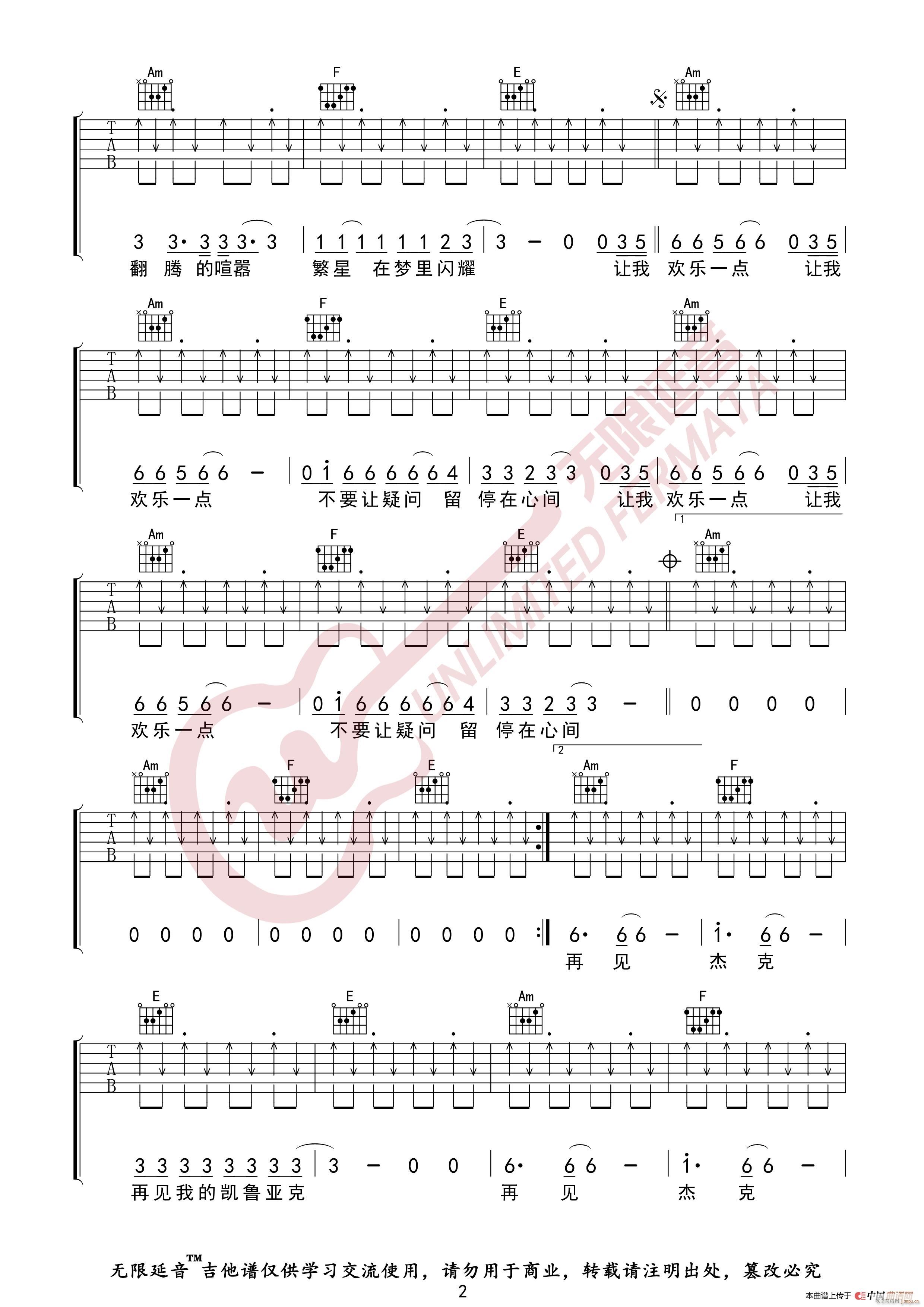 痛苦的信仰 再见杰克 （无限延音编配）