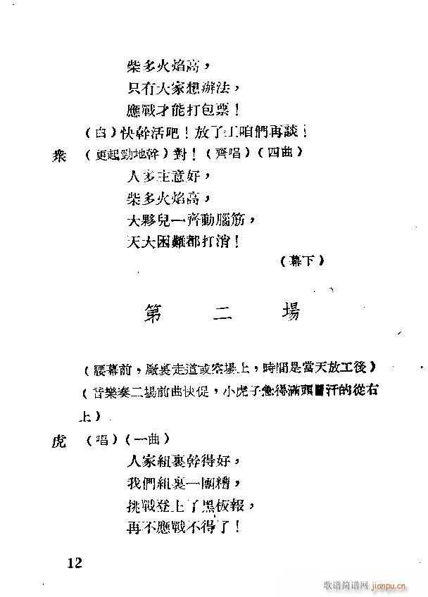 歌剧《应战》剧本