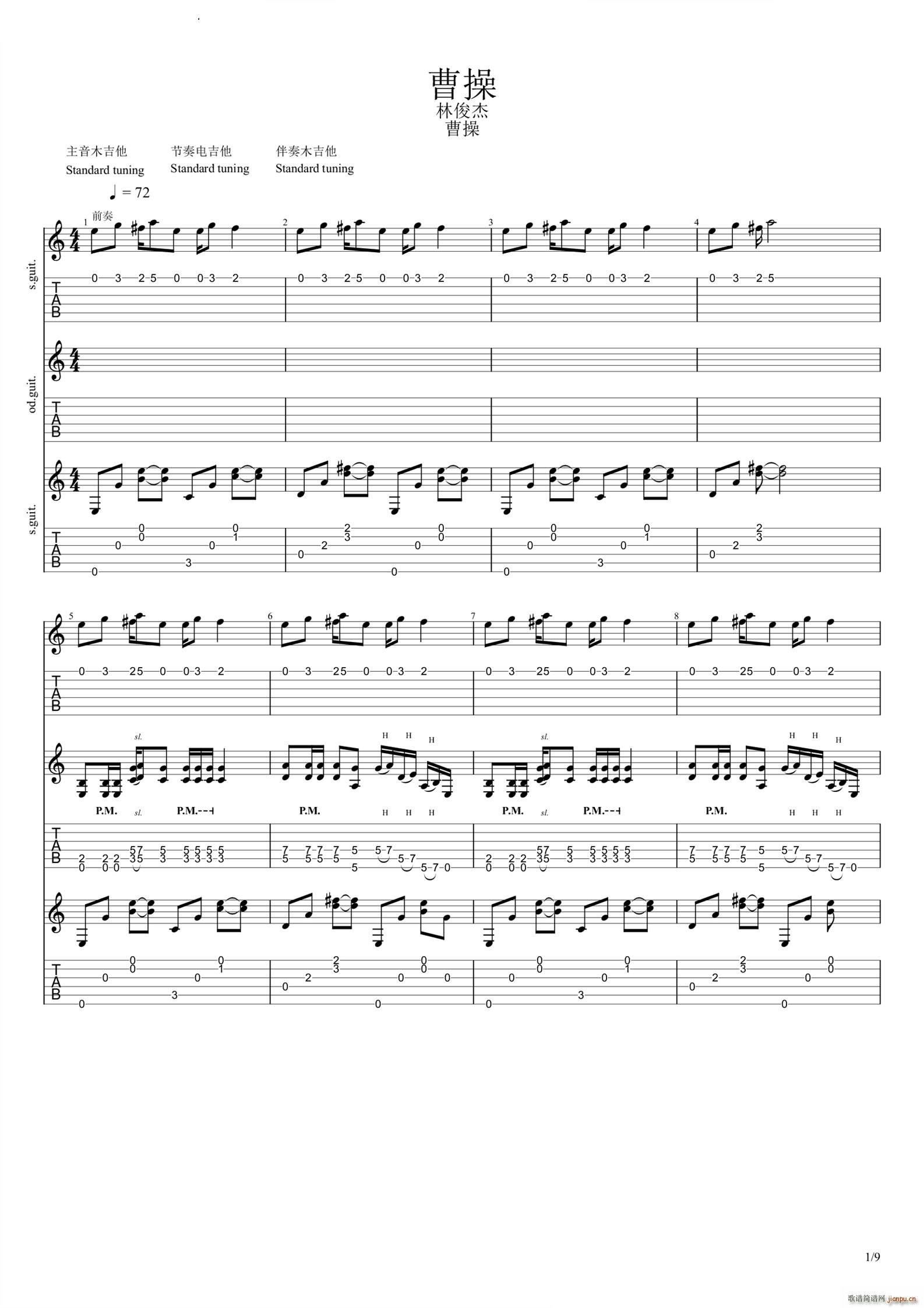 曹操 完整版带间奏solo