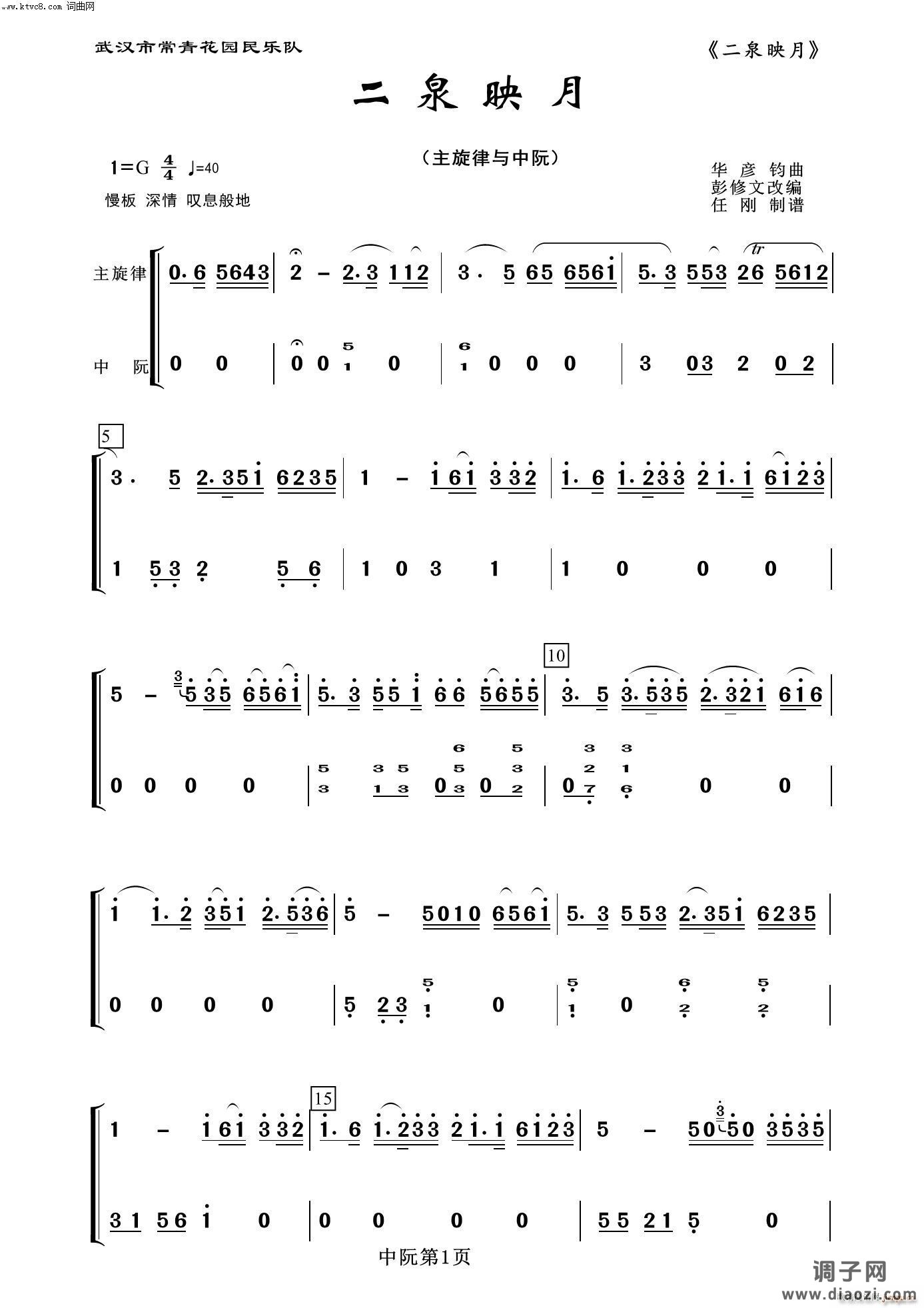 二泉映月(中阮分谱 器乐名曲100首)