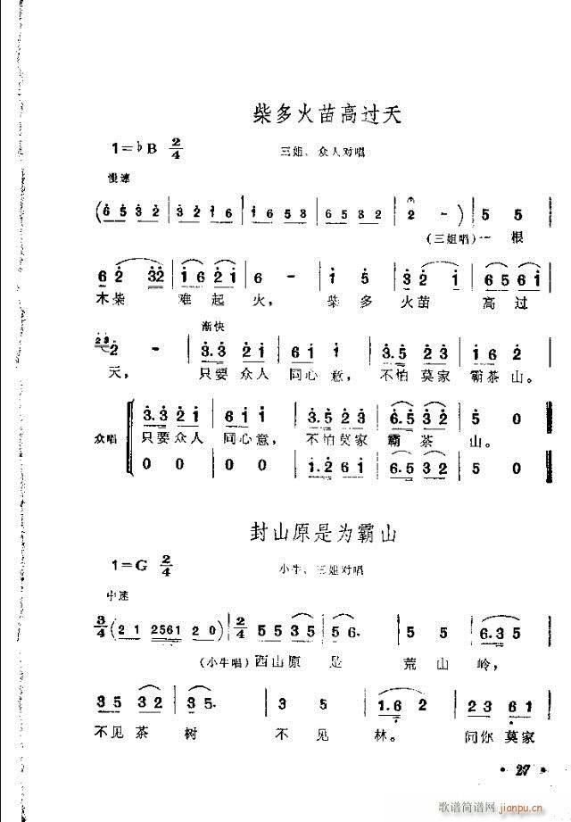 歌舞剧《刘三姐》选曲目录1-30