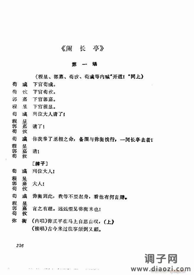 京剧集成 第五集 181-252