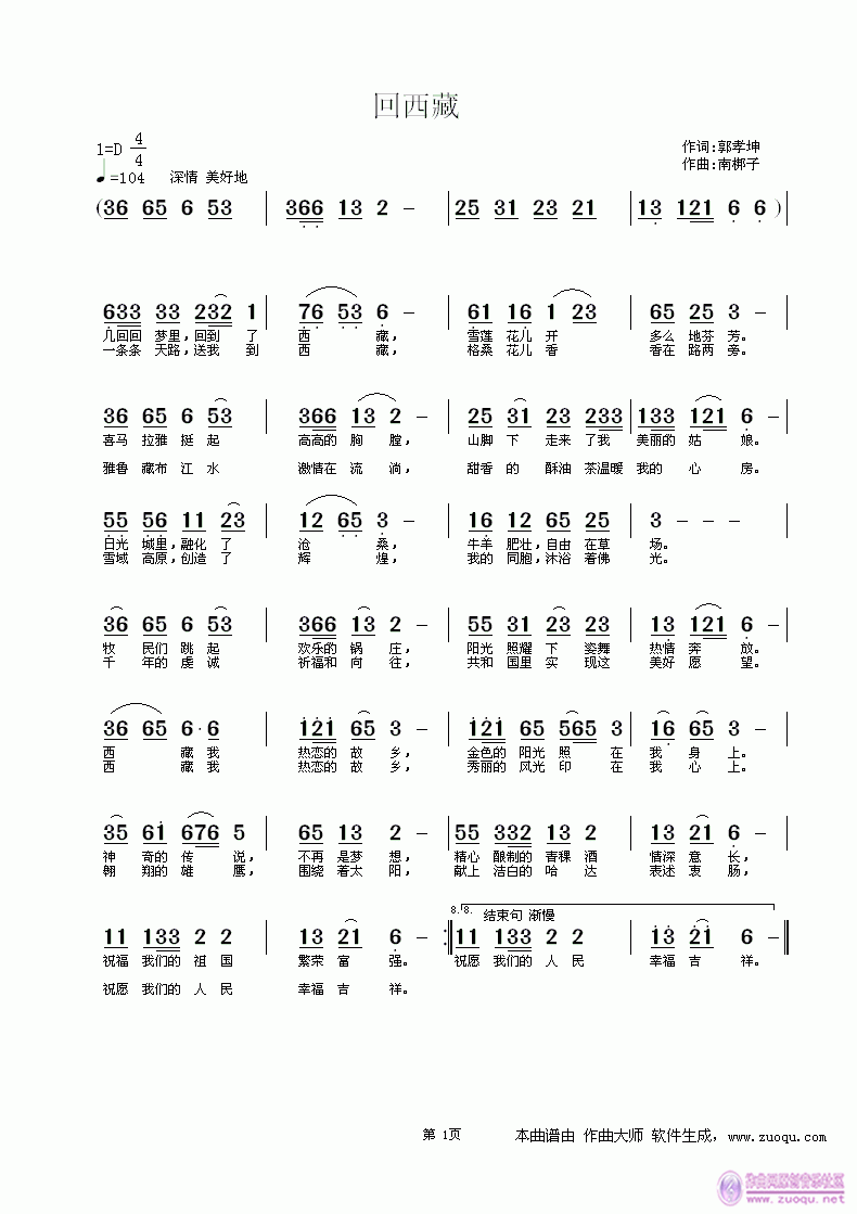 回西藏  郭孝坤词 南梆子曲