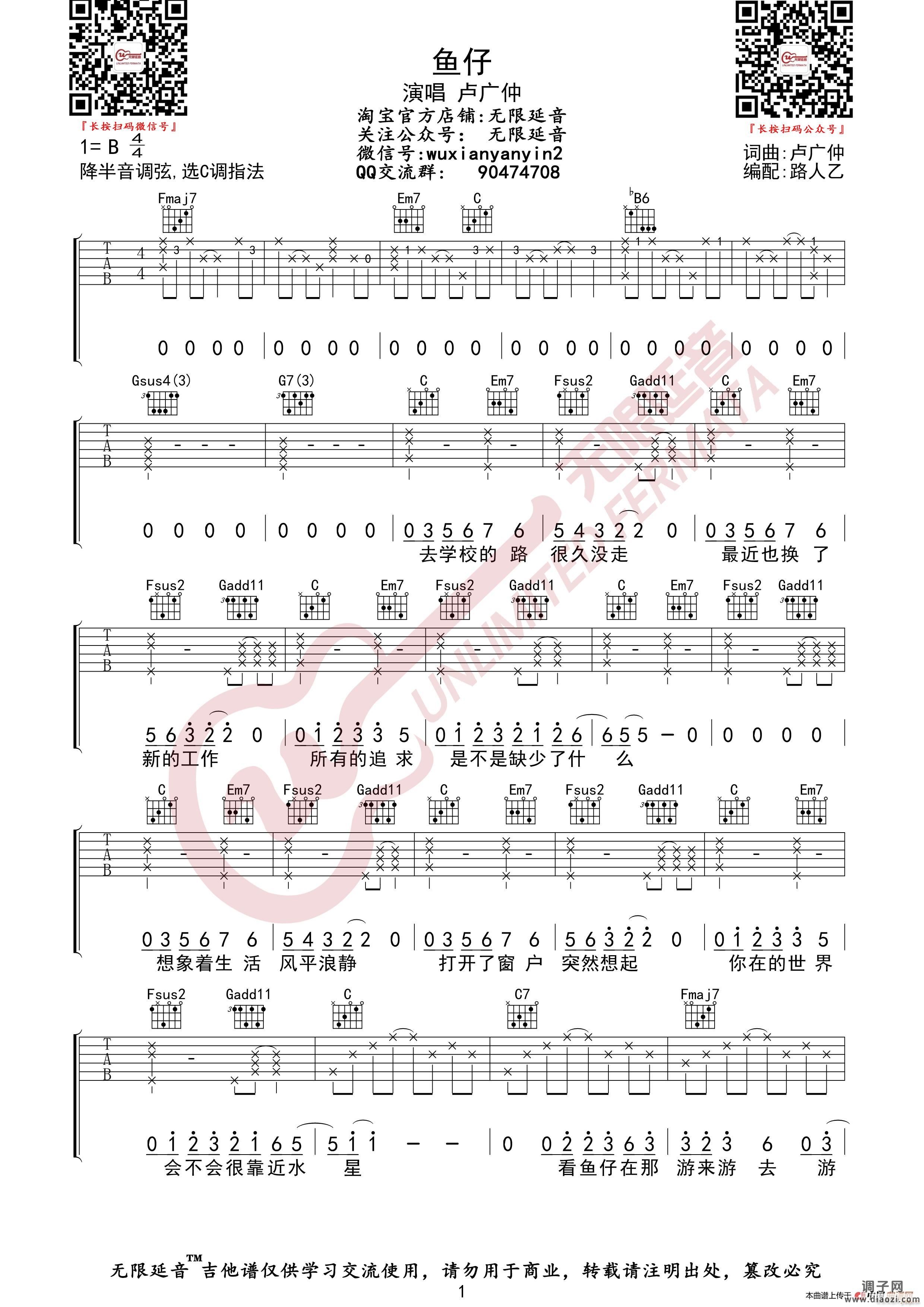 卢广仲 鱼仔 （无限延音编配）