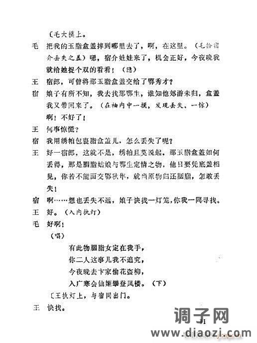 秦腔《胭脂案》1-20