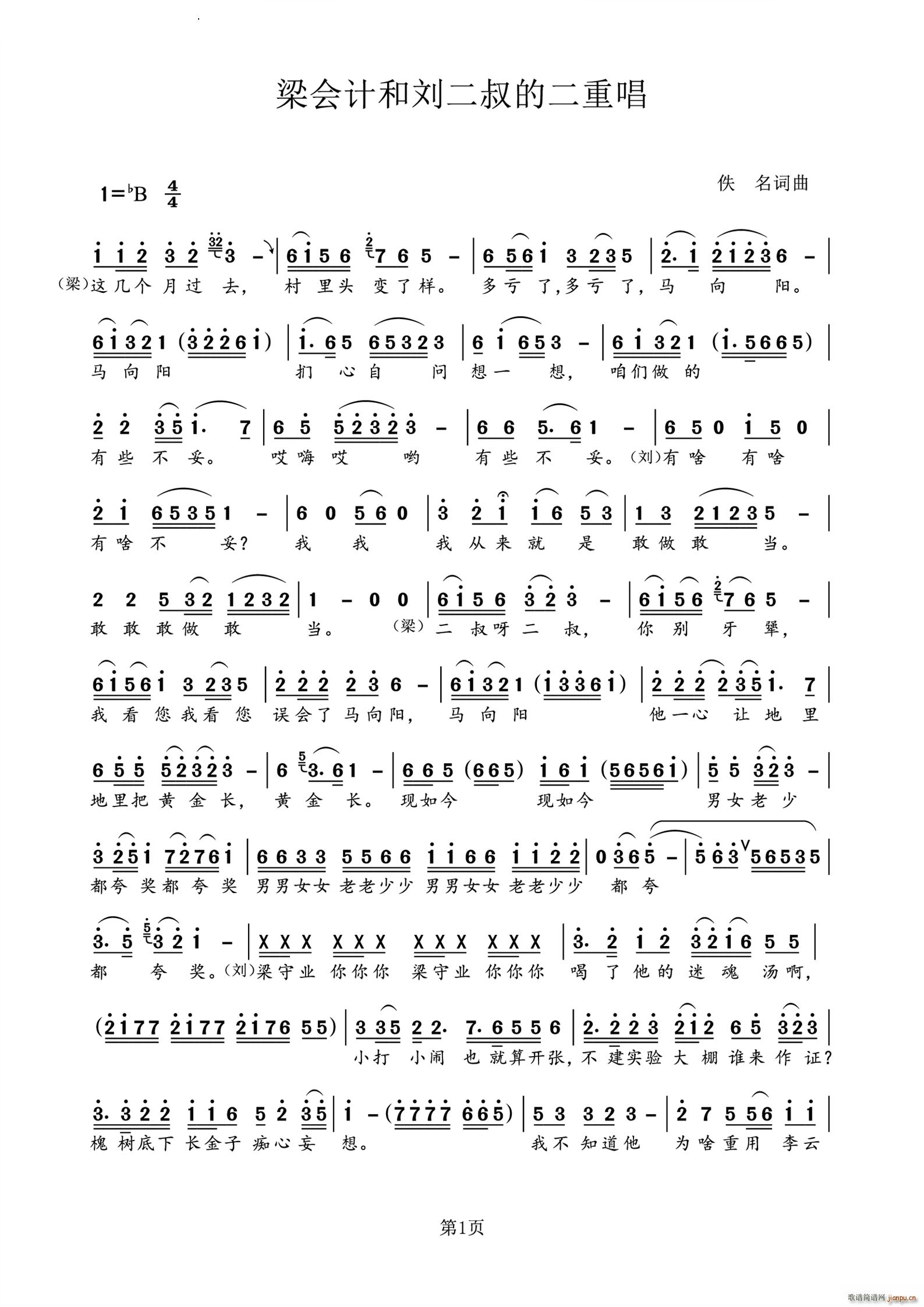 梁会计和刘二叔的二重唱