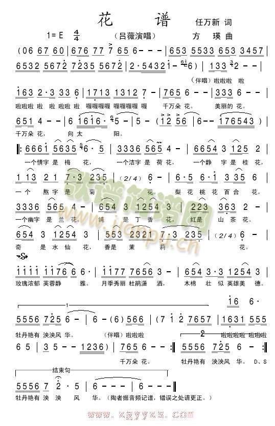 花谱