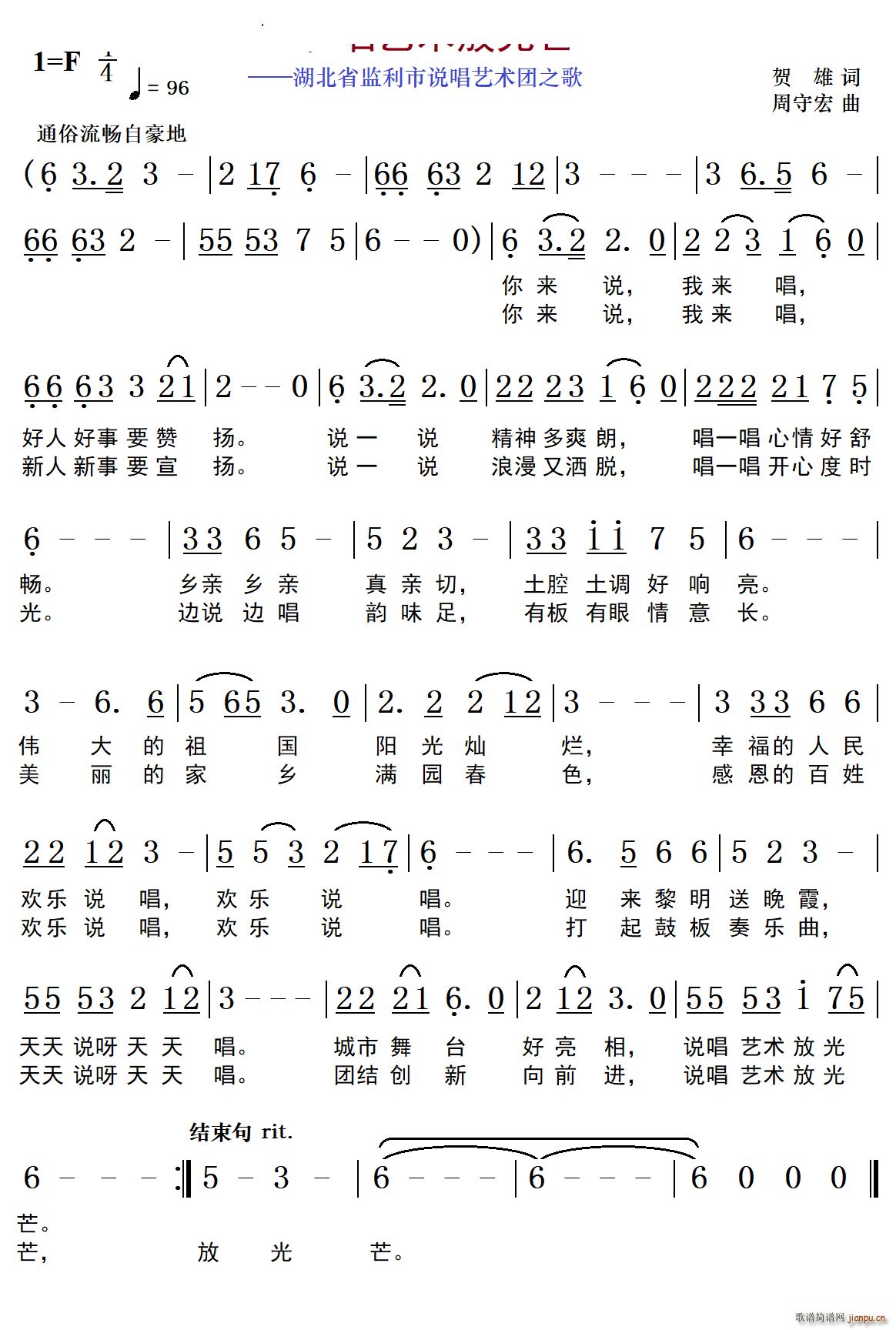 说唱艺术放光芒