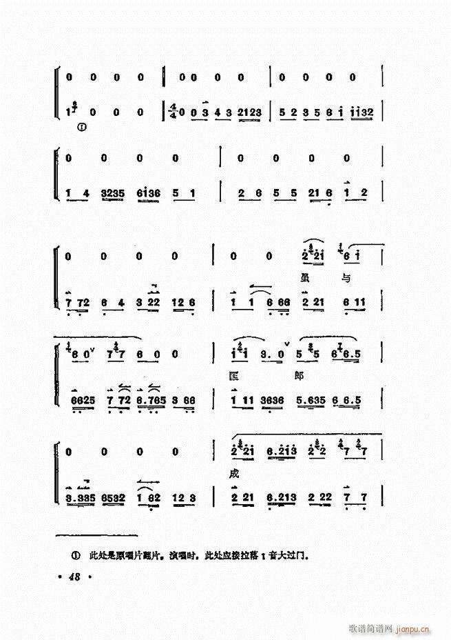 唱腔选集 目录1-60