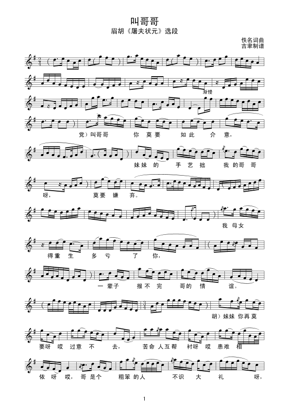 叫哥哥（线谱）