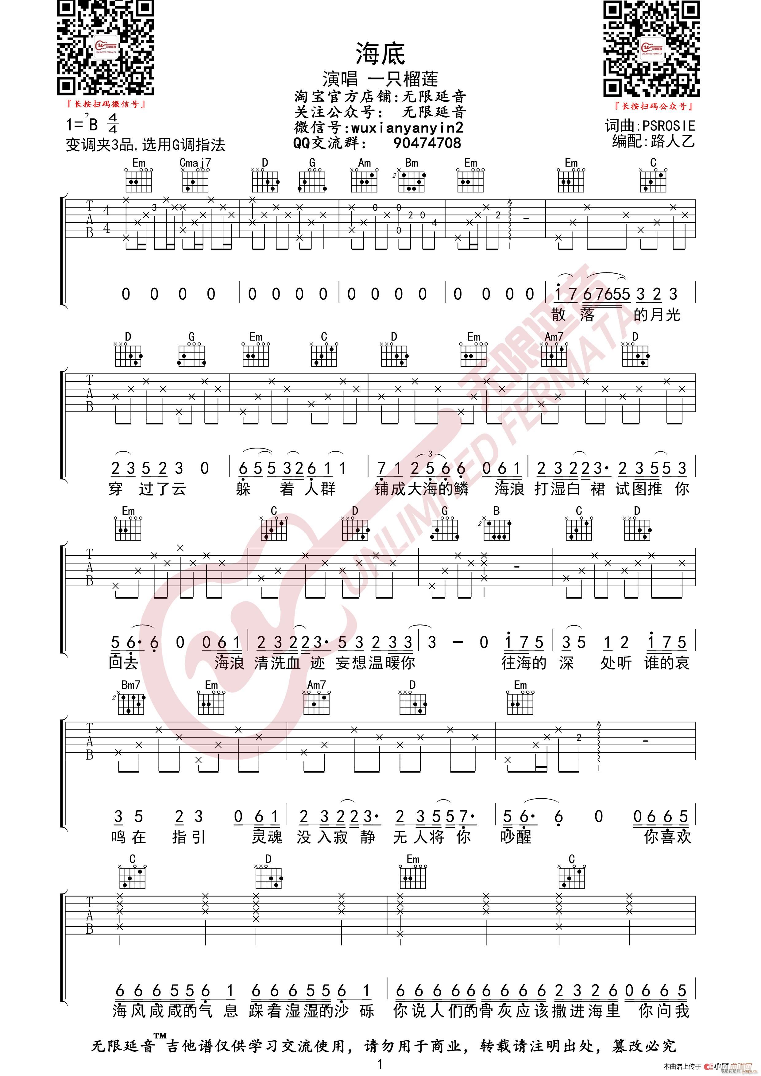 一支榴莲 海底 （无限延音编配）