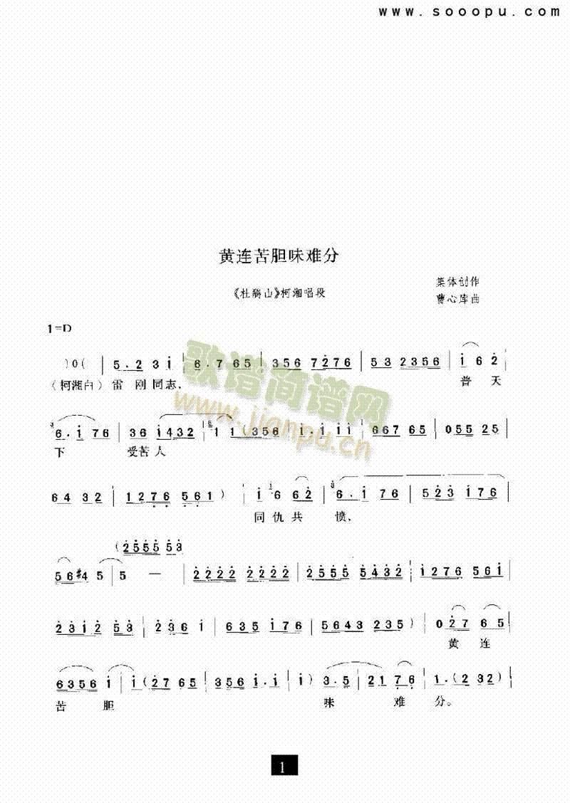 （现代戏）黄连苦胆味难分（红灯记） 其他类 戏曲谱