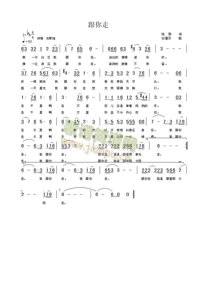 跟你走（美声）